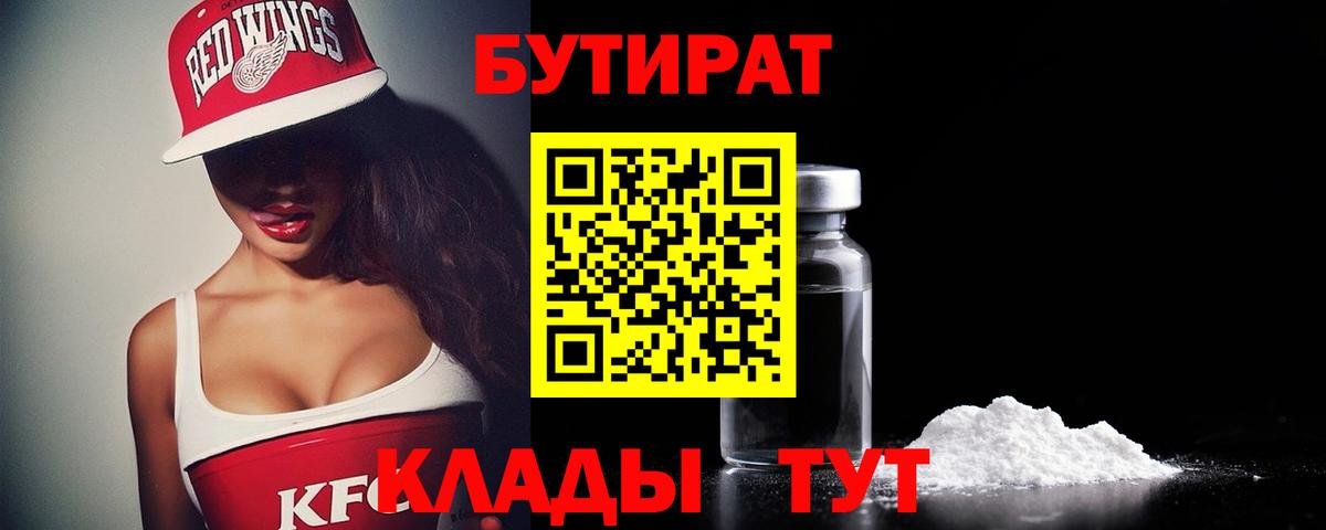 Бутират 99% Карабулак