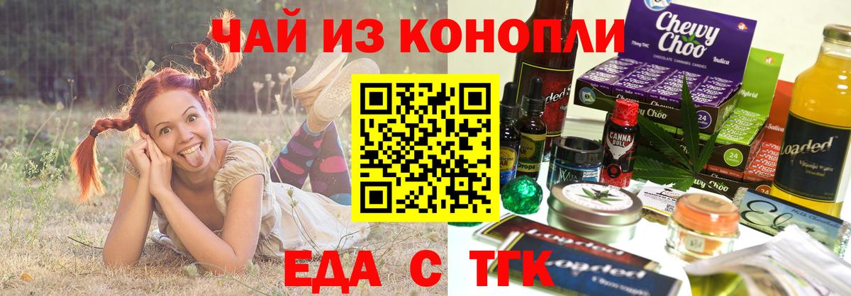 Еда ТГК марихуана Карабулак