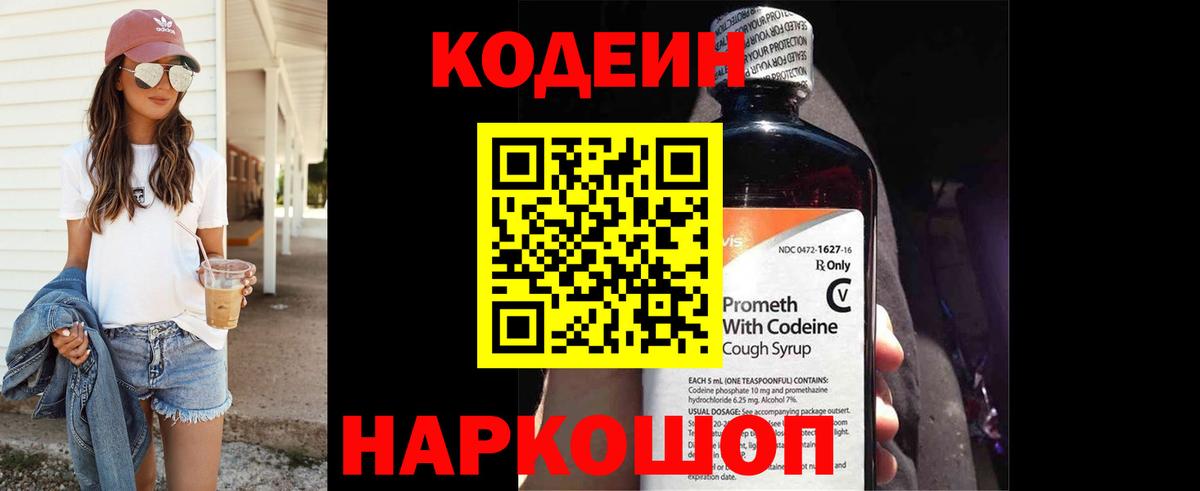 Кодеиновый сироп Lean напиток Lean (лин)  Вход с VPN  Карабулак 