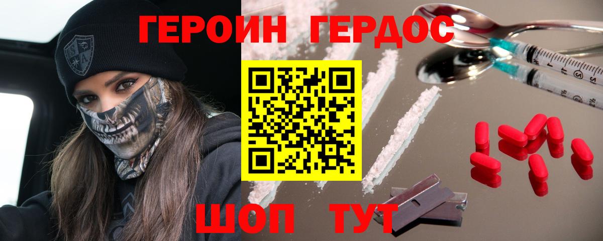 ГЕРОИН Heroin Карабулак