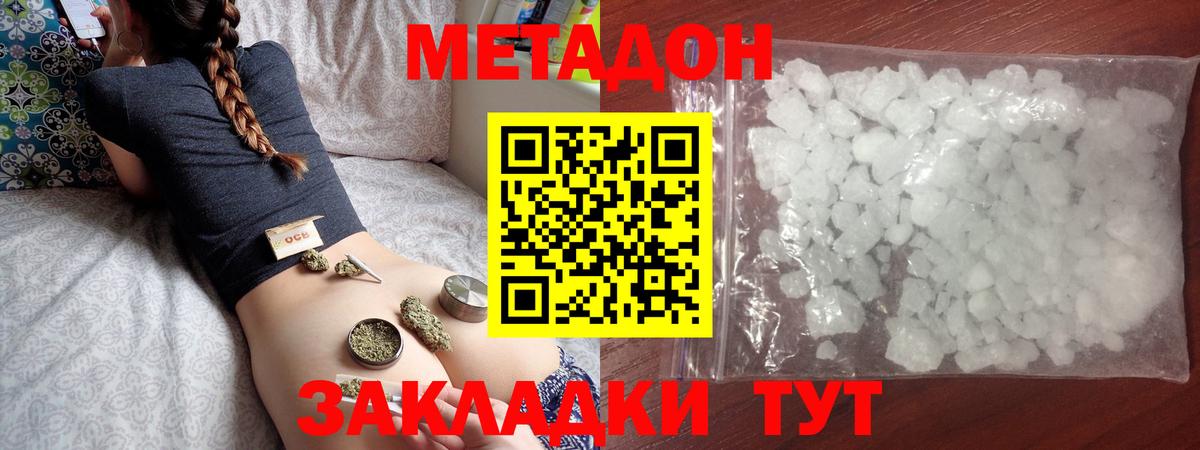 МЕТАДОН кристалл Карабулак