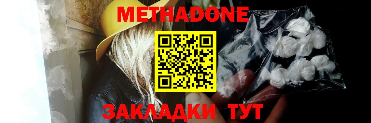 МЕТАДОН кристалл  Метадон VHQ  Вход с VPN  Карабулак 